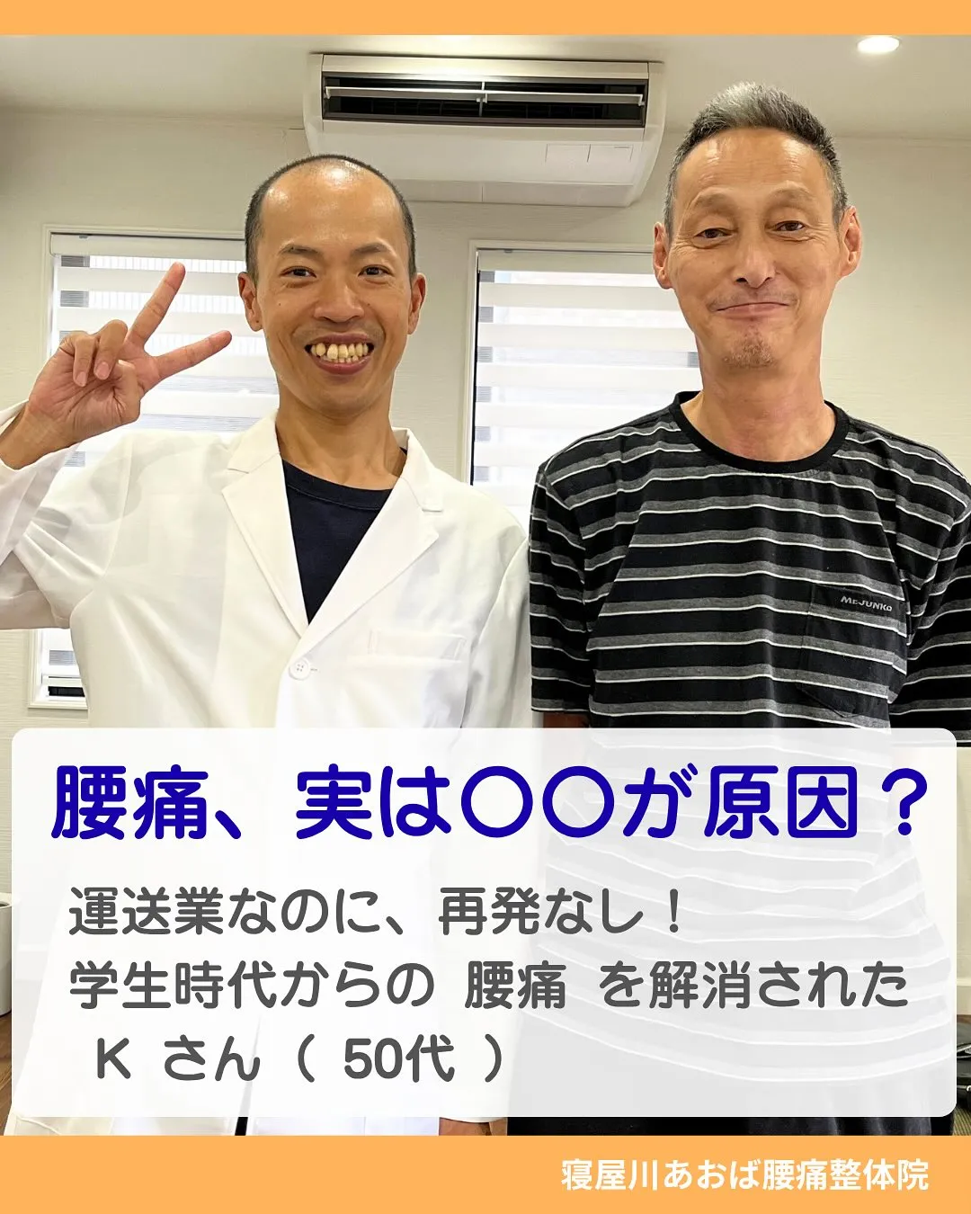 「腰痛、実は〇〇が原因?」