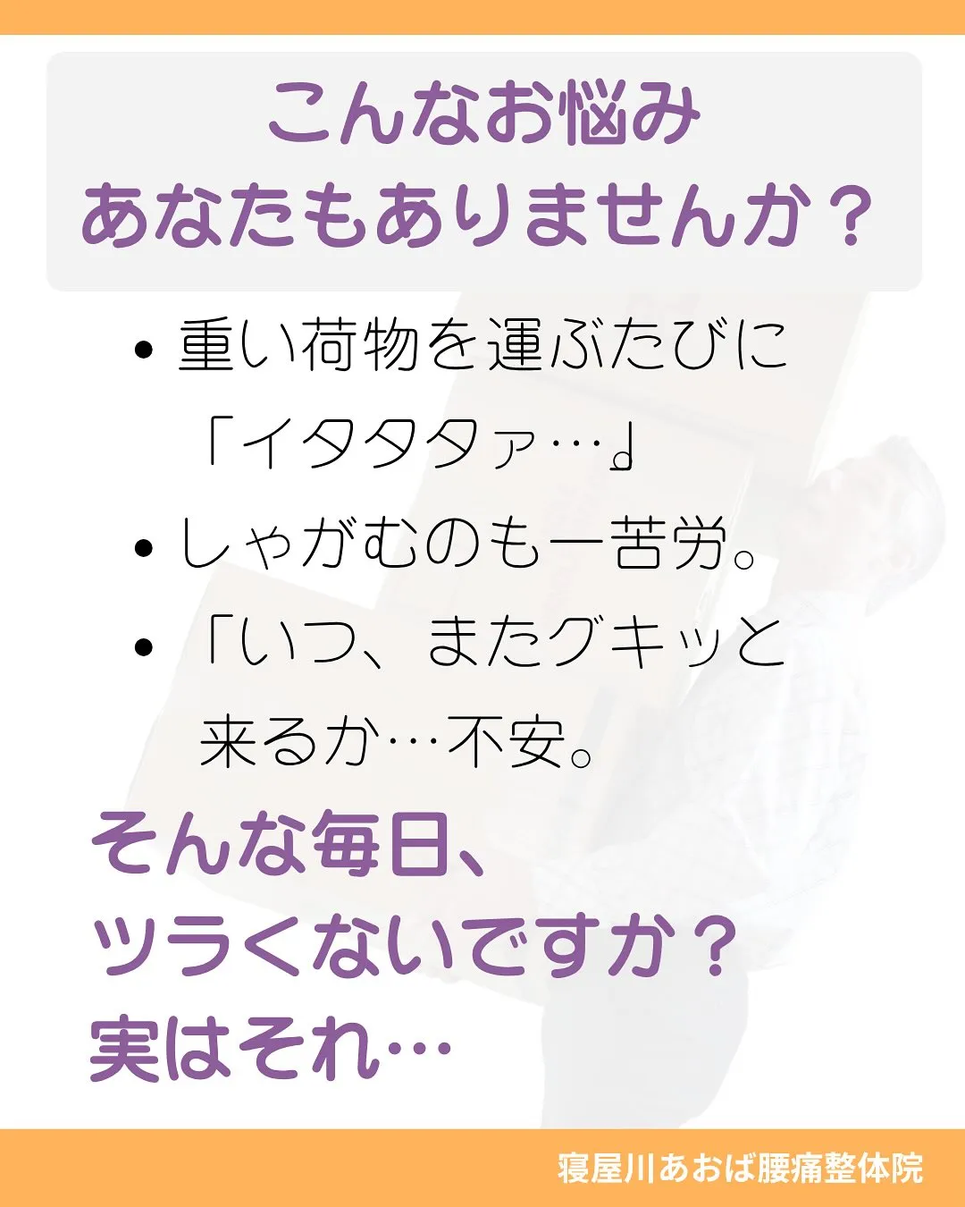 「腰痛、実は〇〇が原因?」