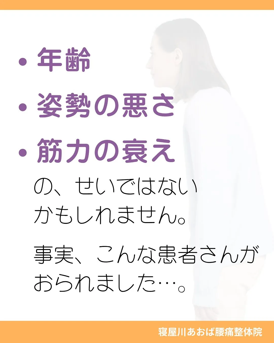 「腰痛、実は〇〇が原因?」