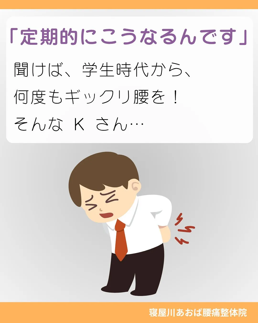 「腰痛、実は〇〇が原因?」