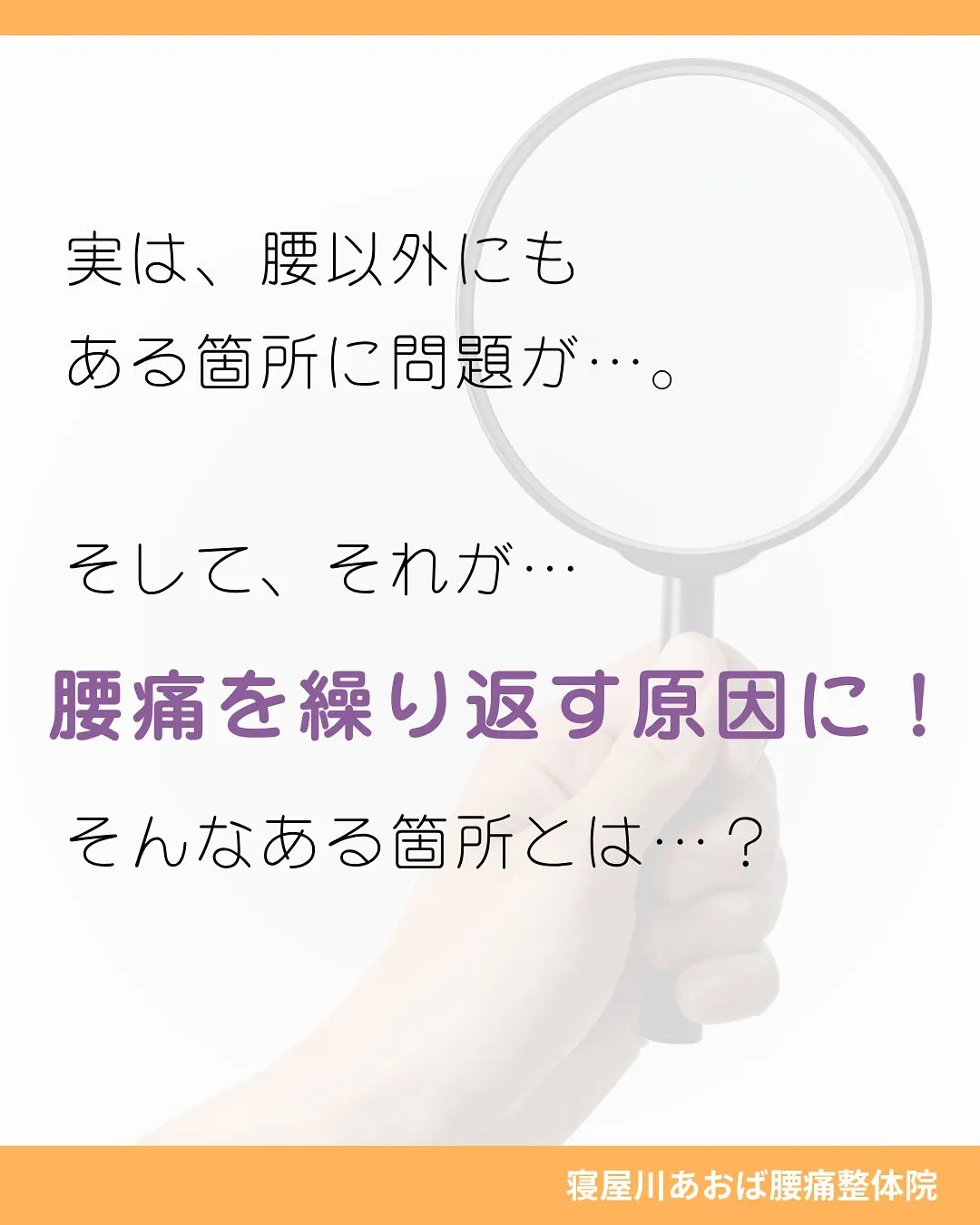 「腰痛、実は〇〇が原因?」