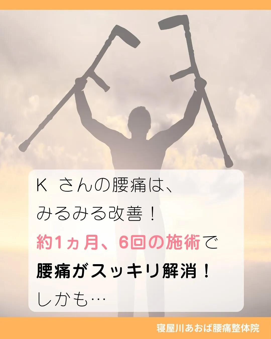 「腰痛、実は〇〇が原因?」