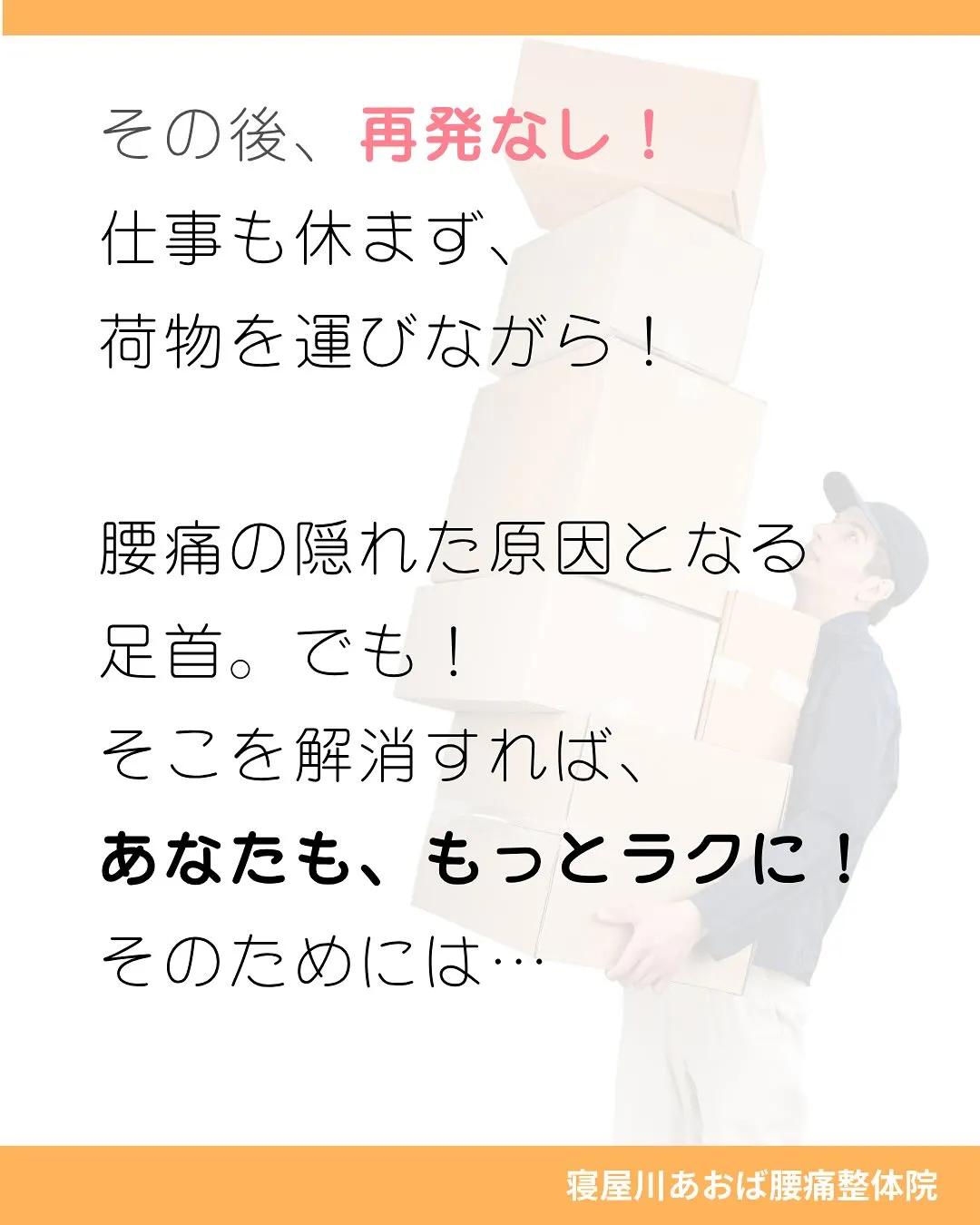 「腰痛、実は〇〇が原因?」