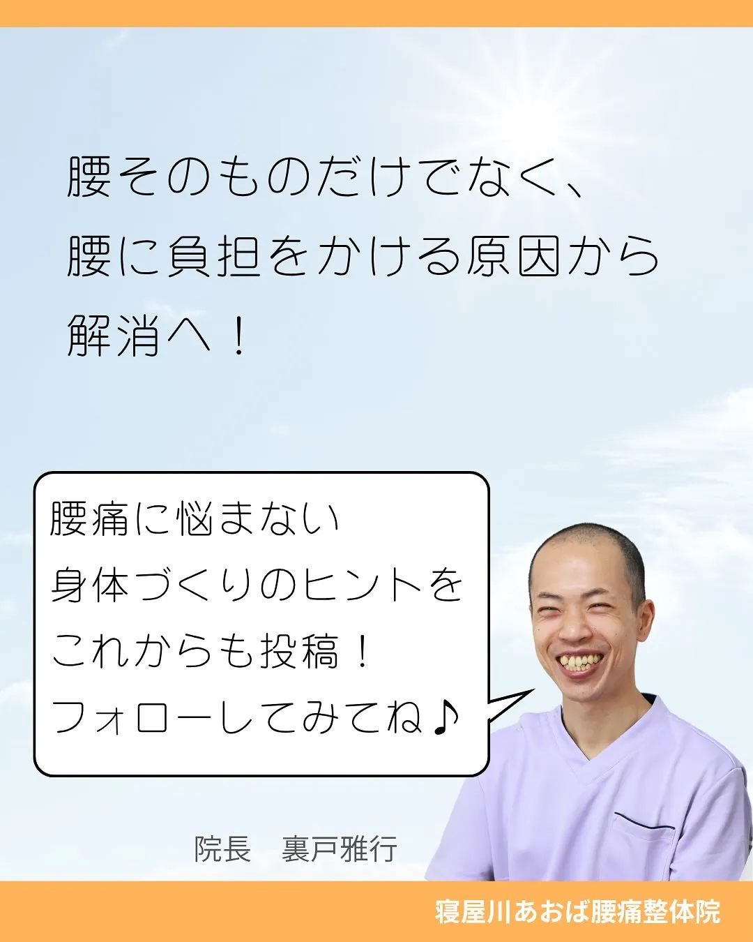 「腰痛、実は〇〇が原因?」
