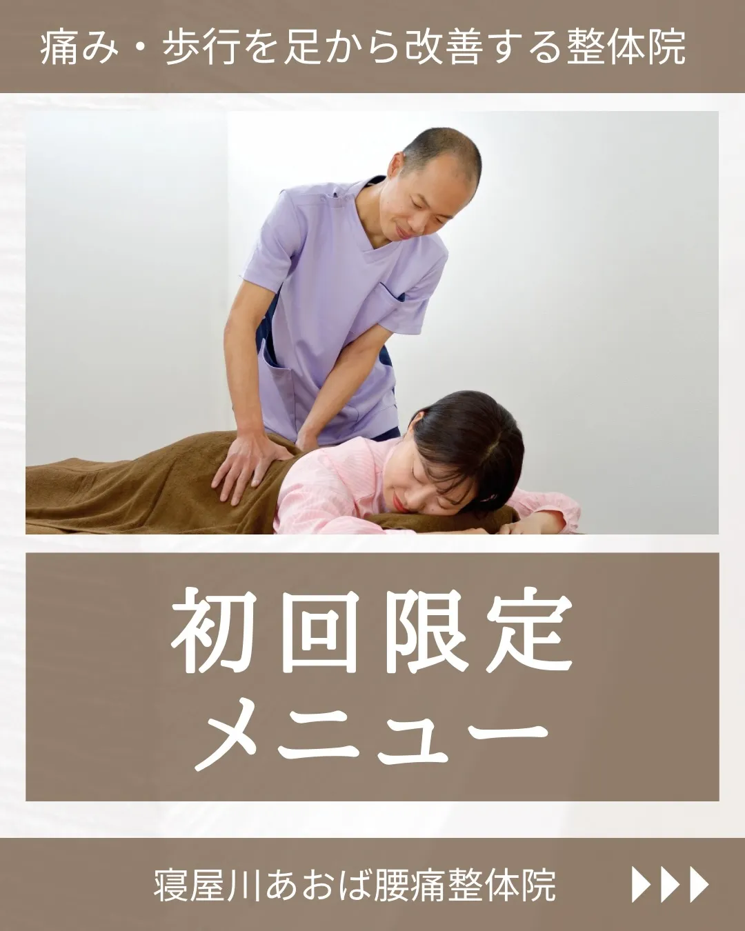 腰痛／足の痛み・しびれ／10分以上歩けない方へ