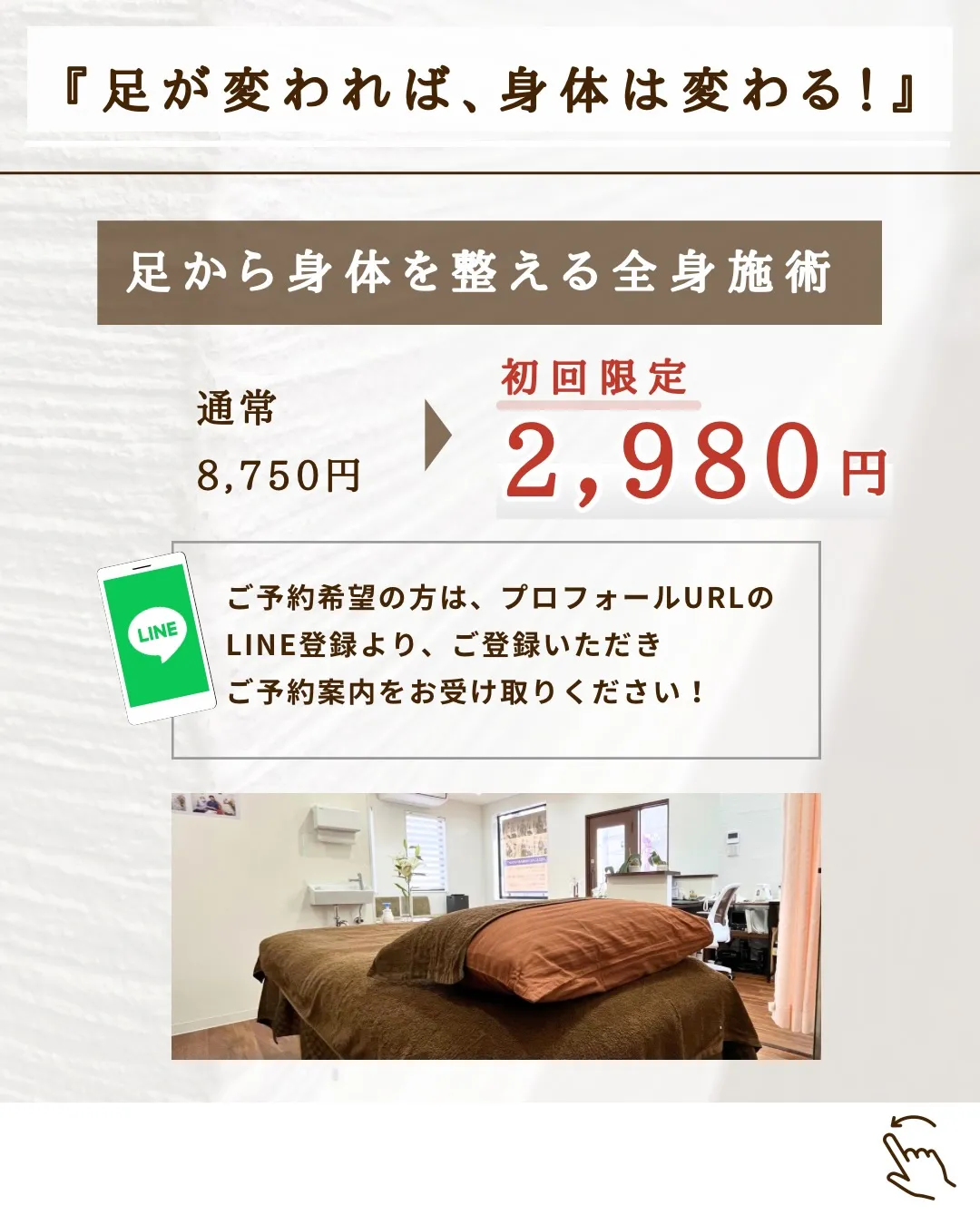 腰痛／足の痛み・しびれ／10分以上歩けない方へ
