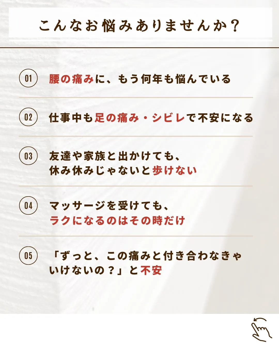 腰痛／足の痛み・しびれ／10分以上歩けない方へ