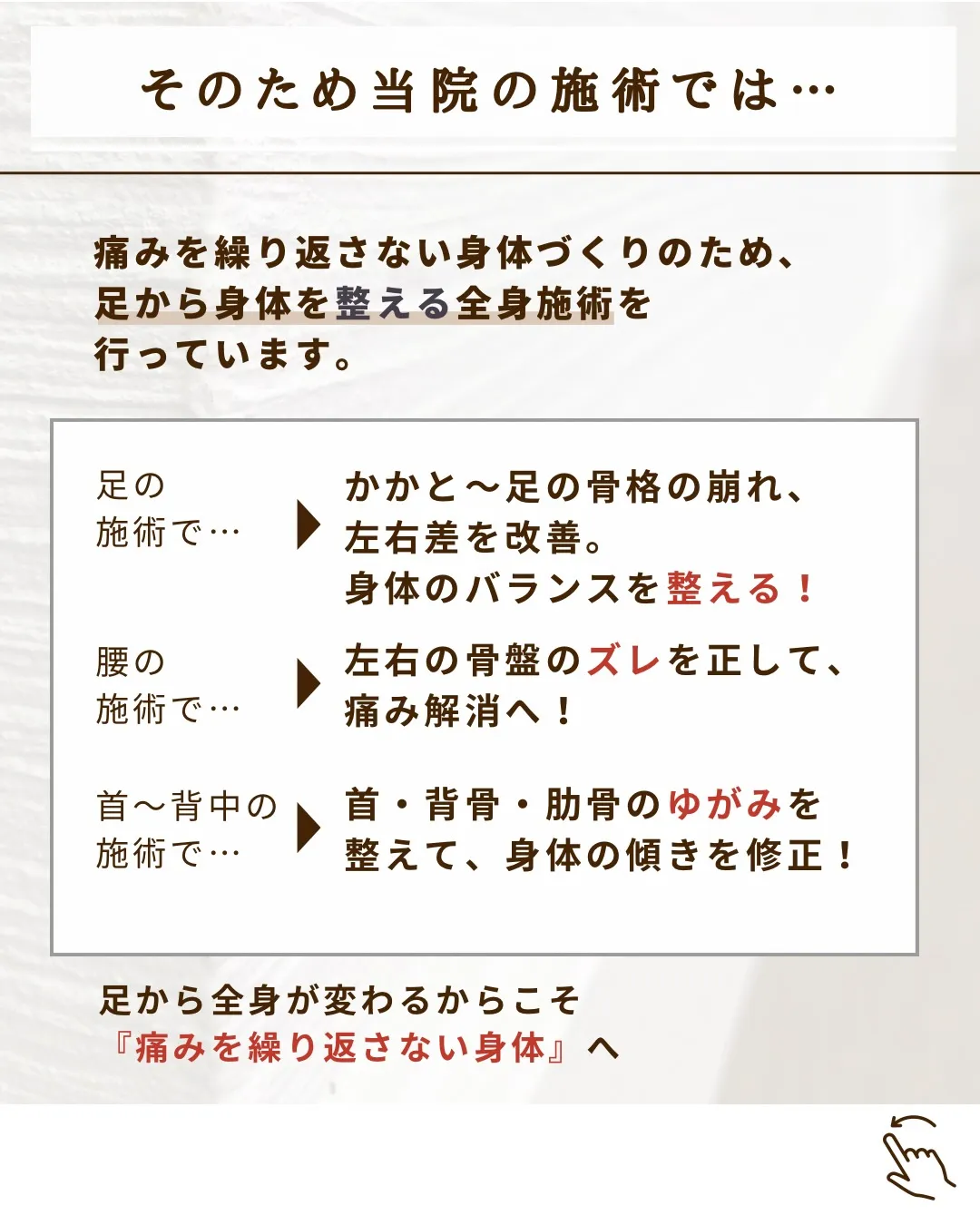 腰痛／足の痛み・しびれ／10分以上歩けない方へ