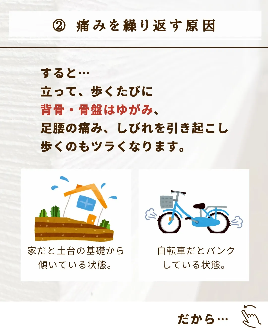 ・何度も『グキッ』と痛みが走る