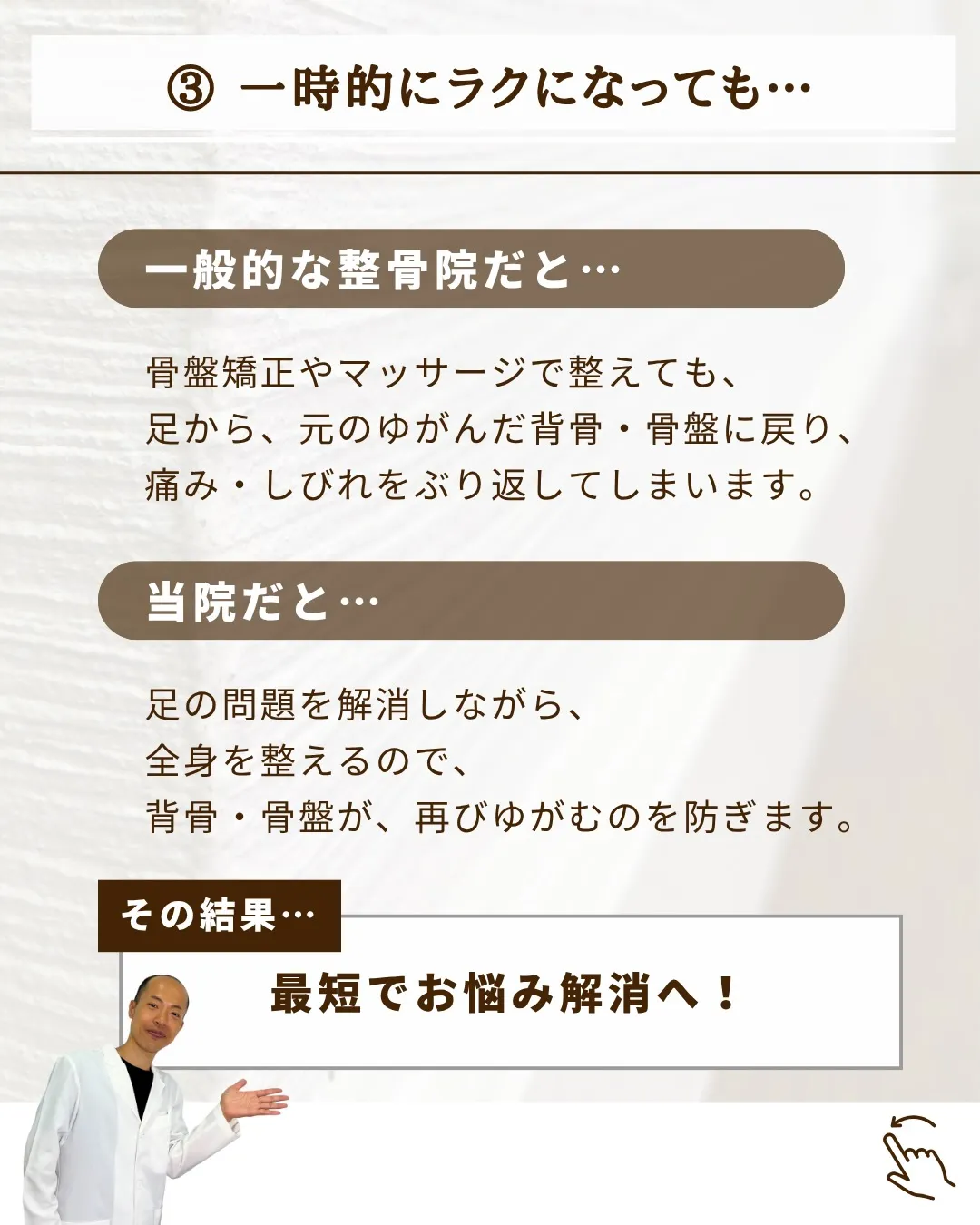 ・何度も『グキッ』と痛みが走る