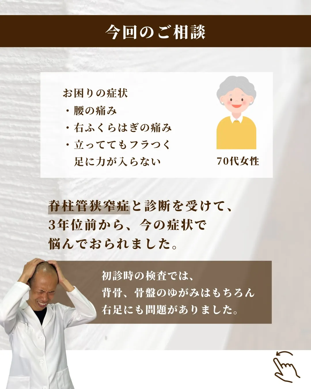 腰痛・足の痛みでお悩み/70代女性
