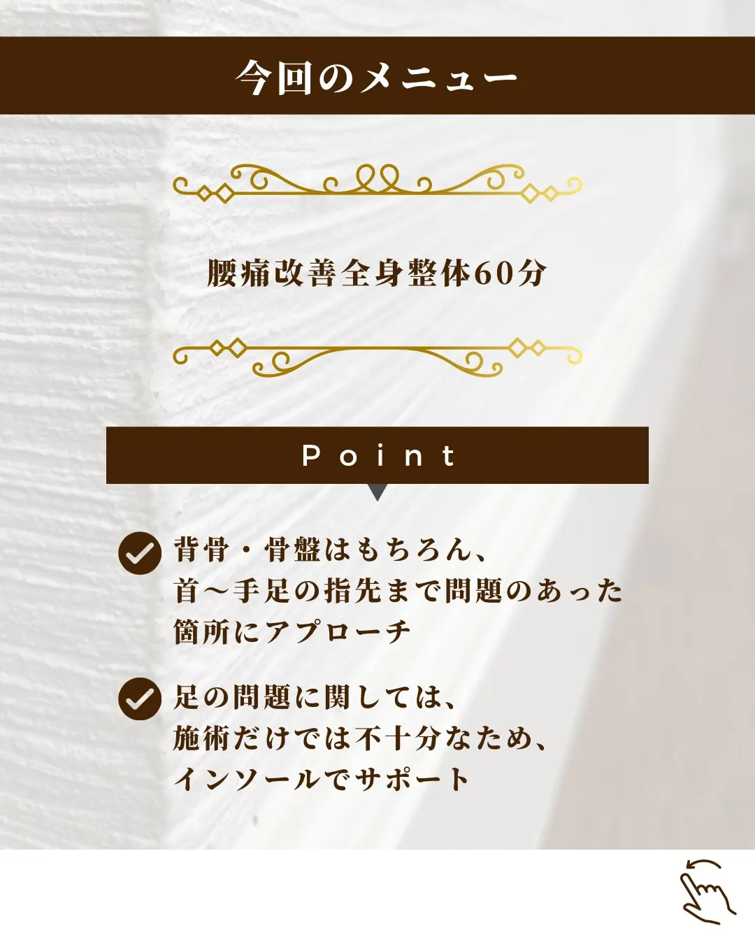 腰痛・足の痛みでお悩み/70代女性
