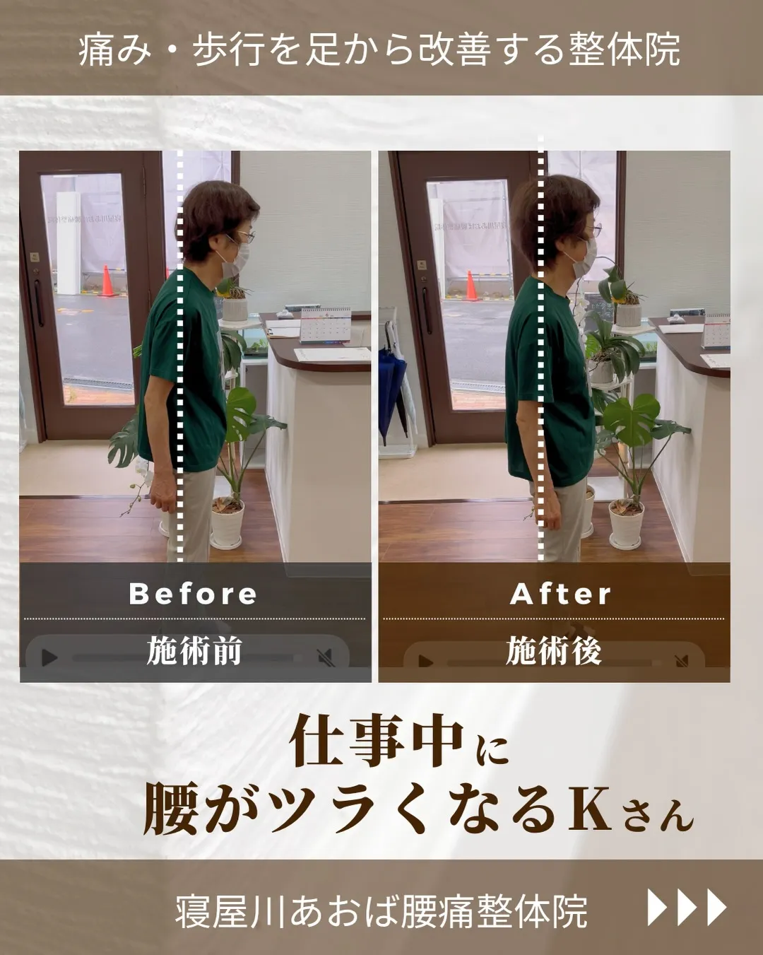 お仕事中の腰の痛みでお悩み/70代女性