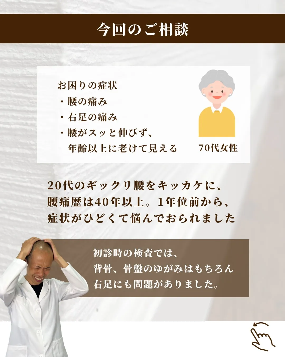 お仕事中の腰の痛みでお悩み/70代女性